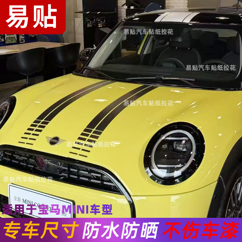 宝马迷你mini车贴拉花电车J01