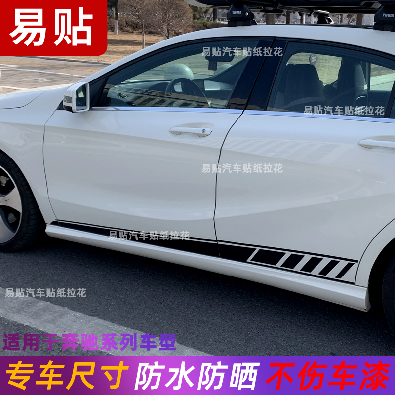 奔驰拉花AMG车身贴奔驰车贴