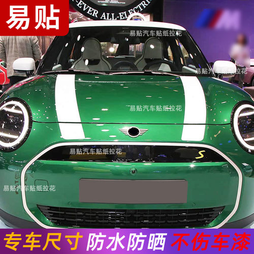 适用于宝马MINI电车拉花贴纸