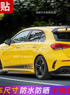 适用于奔驰A45 AMG车贴拉花车身改装贴画A45S A35 CLA35 A200贴纸