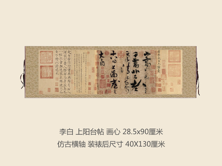 李白 上阳台帖 仿古画名家书画名人字画卷轴瘦金书法名帖真迹复制