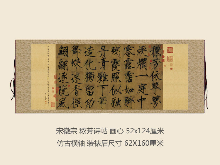 宋徽 宗赵佶 秾芳诗 仿古画帖名人字画卷轴瘦金书法名帖真迹复制