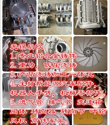 铝合金铸件重力低压浇铸钢模铸造