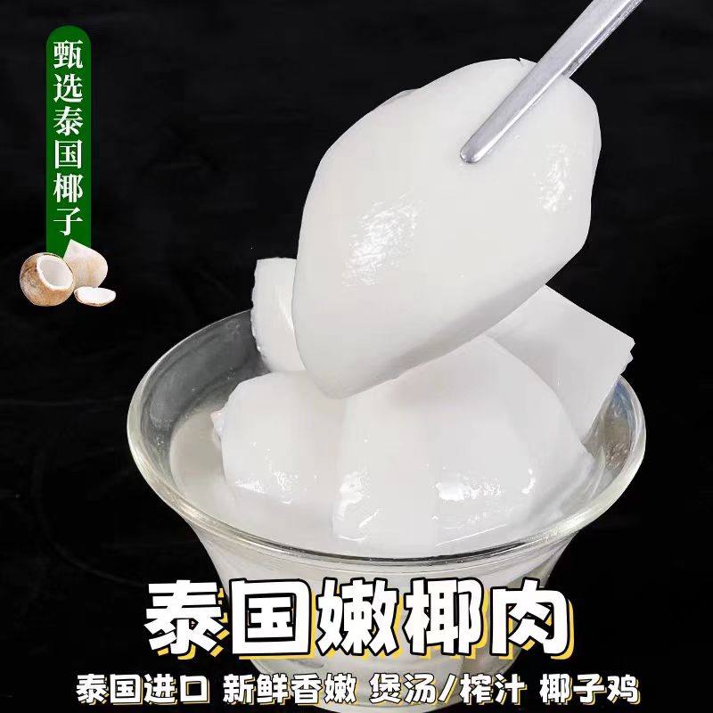 泰国嫩椰肉2kg装商用嫩椰肉新鲜去壳片状餐饮煲汤椰子鸡火锅原料