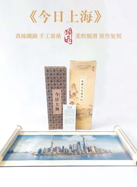 上海外滩丝绸画上海特色旅游纪念品织锦卷轴画中国风今日上海风貌