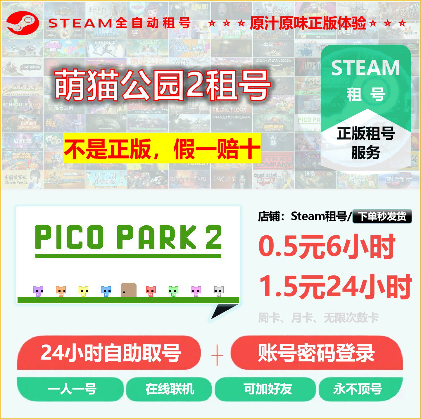 萌猫公园2租号 PicoPark2租号 正版STEAM租号 非上号器 永不顶号