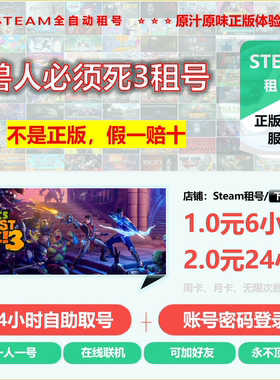 兽人必须死3租号 Orcs Must Die! 3租号 正版STEAM租号 永不顶号