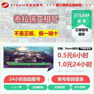 泰拉瑞亚租号 Terraria租号 正版steam租号 非上号器