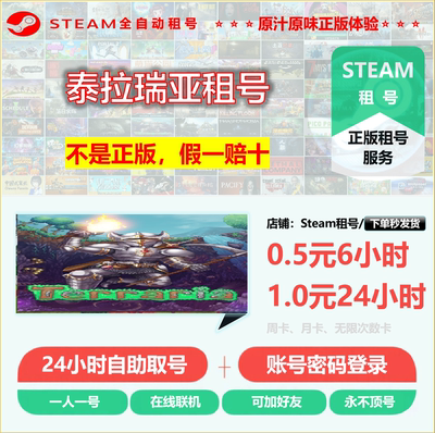 泰拉瑞亚租号 Terraria租号 正版steam租号 非上号器