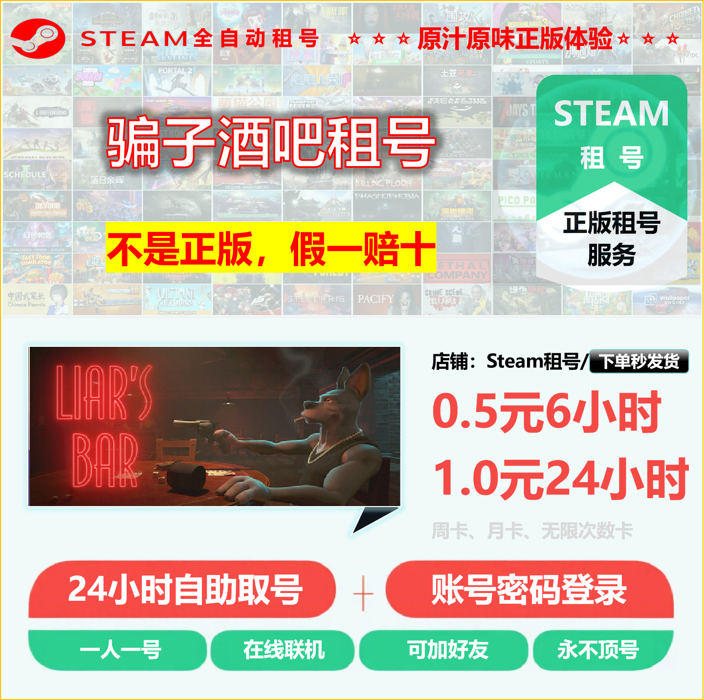 骗子酒吧租号 骗子酒馆租号 Liar's Bar租号 正版STEAM租号不顶号,电玩/配件/游戏/攻略,STEAM,淘宝优惠券,粉丝福利购,淘宝优惠卷