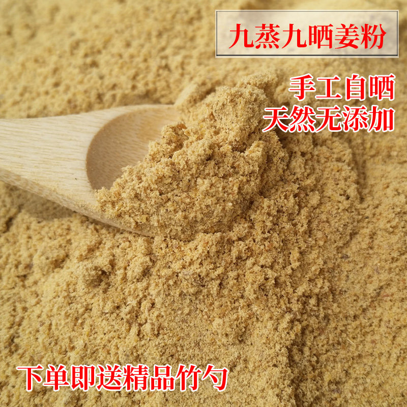 姜粉九蒸九晒纯手工农自晒无添加食用月子冲饮小黄姜去湿气老姜粉