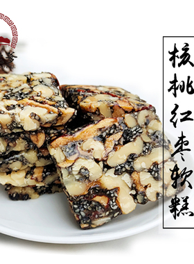 核桃糕纯手工红枣芝麻软糕麦芽糖无蔗糖孕妇儿童温州特产小吃零食