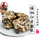 核桃糕纯手工红枣芝麻软糕麦芽糖无蔗糖孕妇儿童温州特产小吃零食