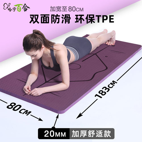 环保TPE加厚瑜伽垫加宽80cm加大运动垫体操垫高密度健身垫爬行垫-封面