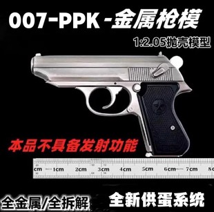 007PPK1 2.05兵人枪模型枪合金拼装 吃鸡玩具手抢拆卸抛壳不可发射