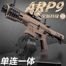 天弓ARP9二代电动连发自动真人cs吃鸡冲锋金齿枪玩具枪模型男孩