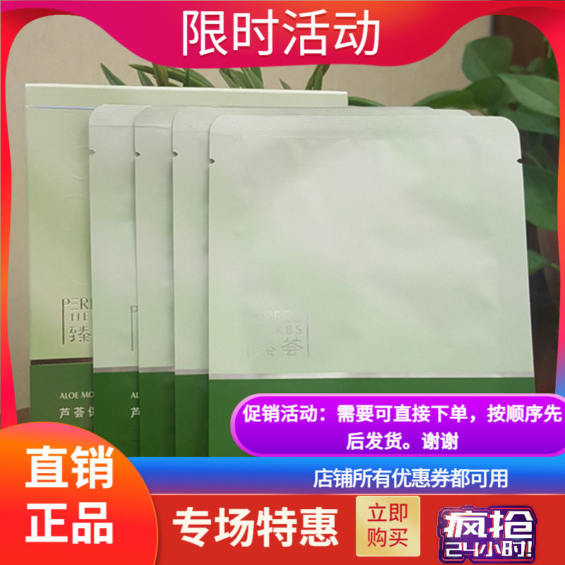 完美臻荟芦荟保湿舒缓面膜礼盒套装30片装滋润补水专柜正品贴片式
