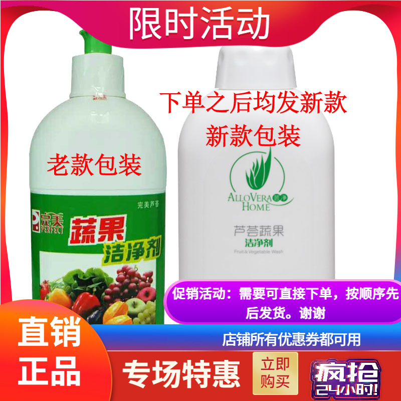 芦荟果蔬洗洁去农药残留洁净剂