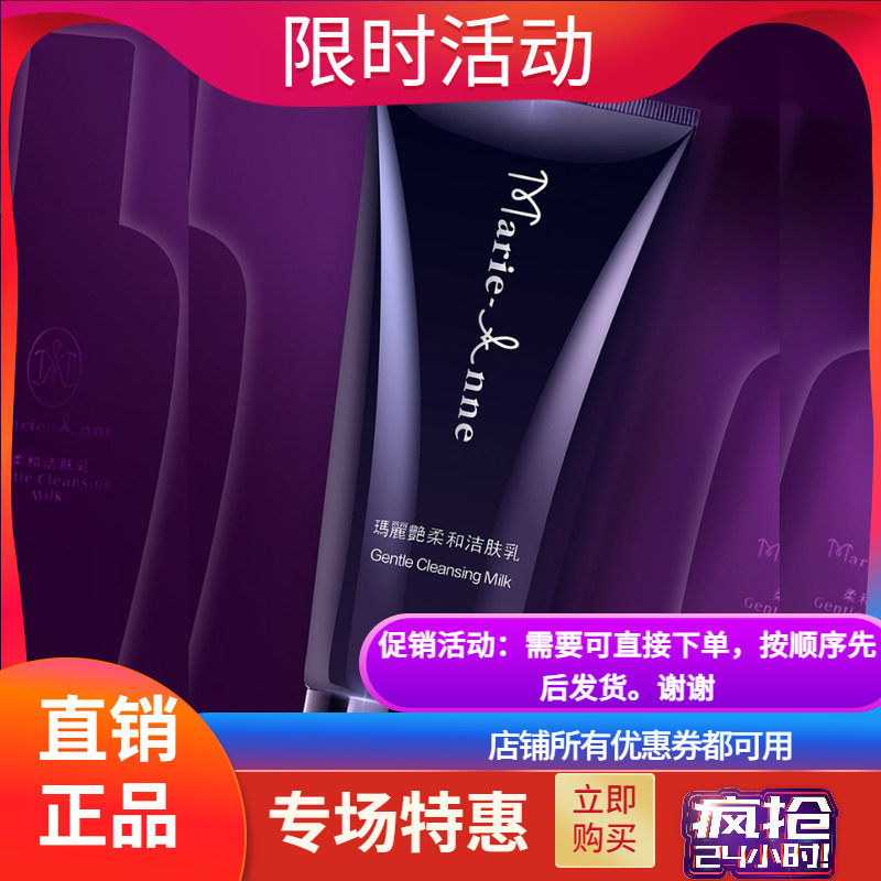 完美玛丽艳柔和洁肤乳洁面乳洗面奶专柜正品专卖补水保湿护肤产品