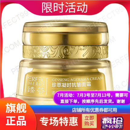 臻荟珍萃凝时抗皱面霜   产品代号：GA006 产品价格：￥419