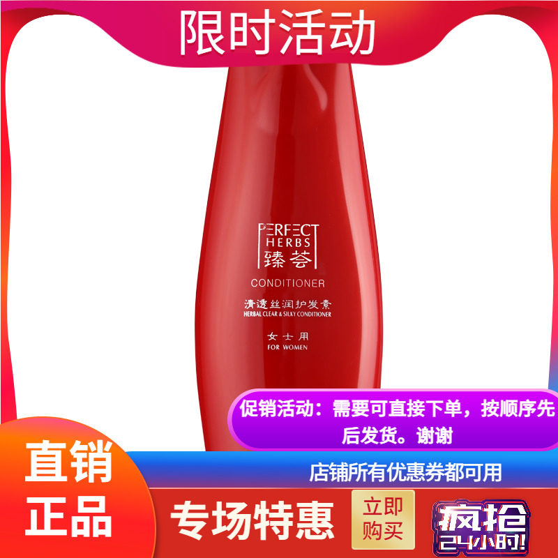 完美清透丝润洗护发素【女士护发素单瓶】深层滋润保湿滋养皮囊