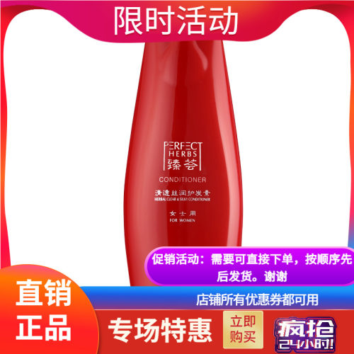 完美清透丝润洗护发素【女士护发素单瓶】深层滋润保湿滋养皮囊