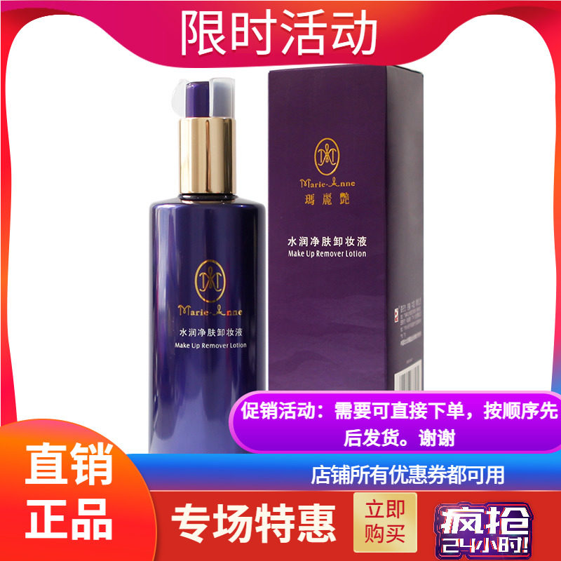 完美玛丽艳卸妆水卸妆油液乳专柜深层清洁无刺激脸部眼唇200ml新