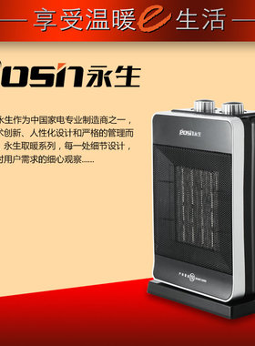 永生暖风机NT0991台式暖风机YND200F家用办公立式取暖器电暖器