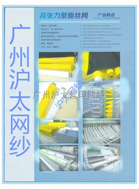 涤纶丝印网纱165T420目白色31W127宽，进口原料生产，代替进口