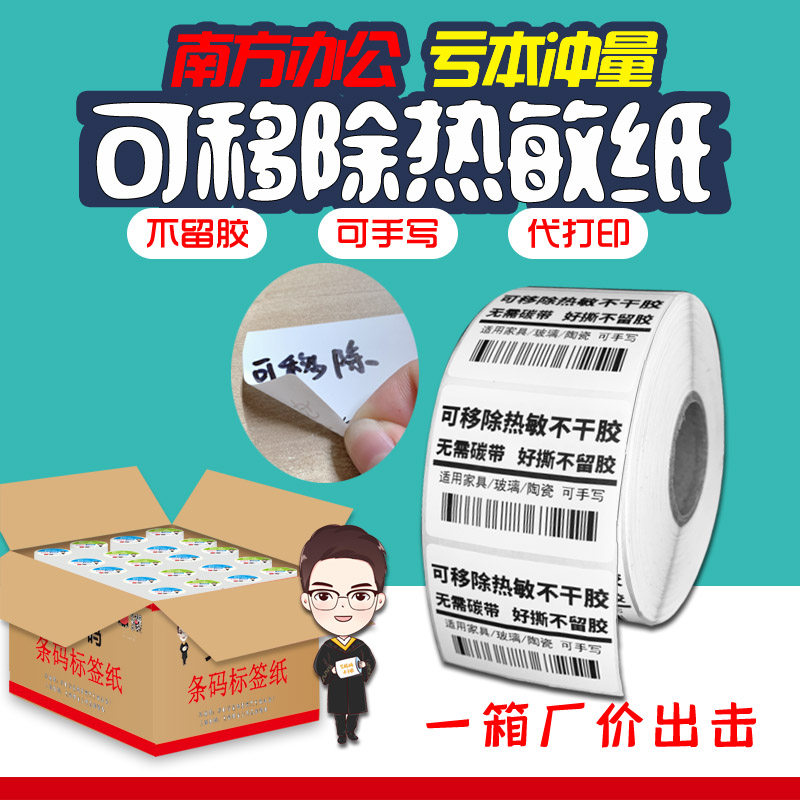 热敏防水打印纸玻璃不干胶