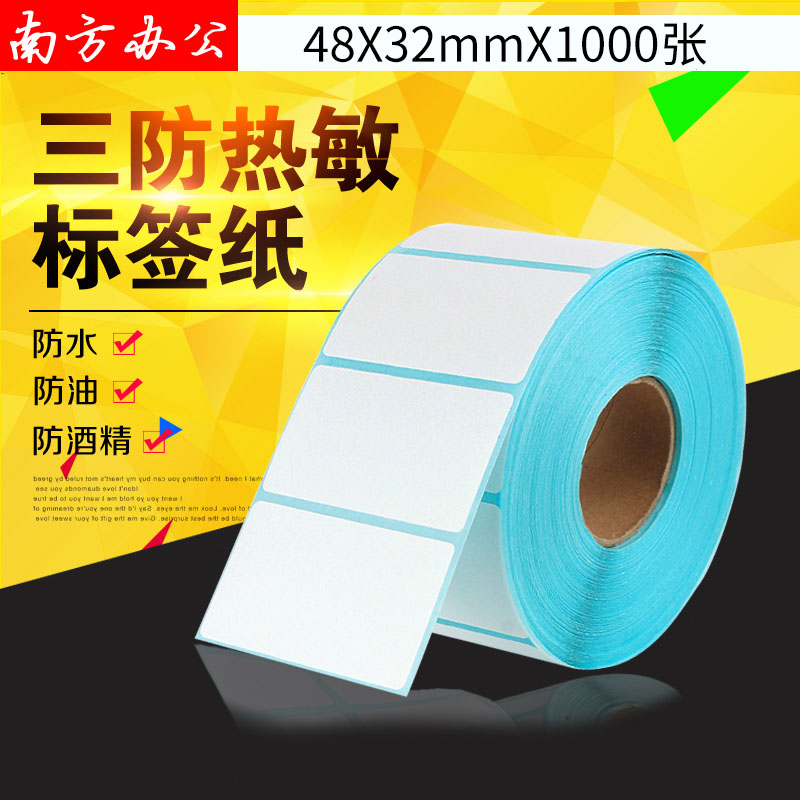 三防热敏标签纸 条码标签纸 医院称纸 输液点滴纸(48*32*1000）