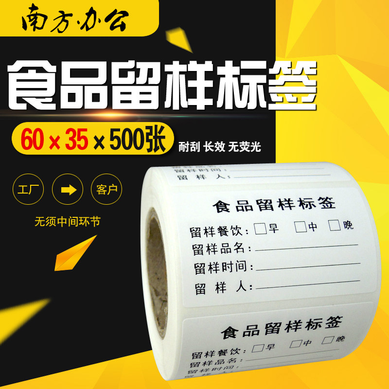贴纸餐厅幼儿园食品留样标签