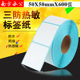 标签贴纸s5050标签纸 纸 600张单双排 热敏不干胶打印纸条码