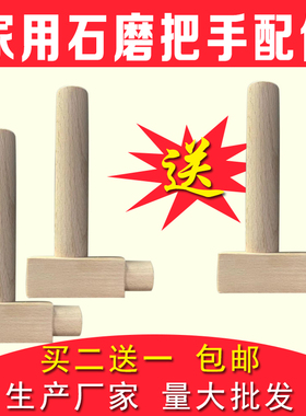 小石磨配件手推磨把榉木石磨把手