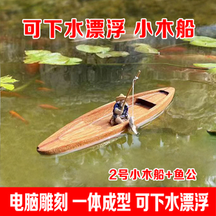 家居装饰实木船模型渔船玩具小木船可下水摆件乌篷船漂浮鱼缸造景