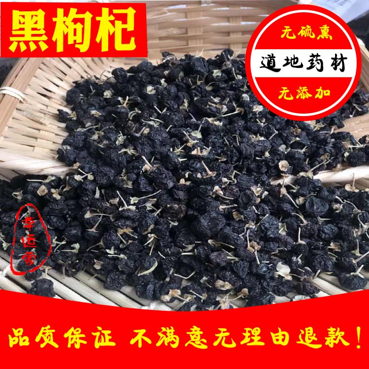 正宗青海黑枸杞黑果枸杞子宁夏特级正品免洗枸杞茶-150克