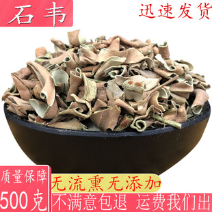 中药材石韦 石韦草 石皮 金星草 石兰 石剑 石背柳 500克 包邮