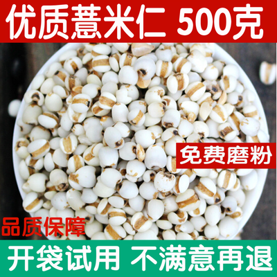 新货农家薏苡仁500g包邮茶薏米仁