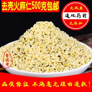 巴马去壳脱壳火麻仁 500克 包邮 火麻仁茶 火麻仁子 火麻仁籽