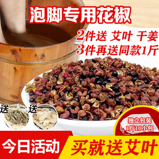 川椒花椒泡脚专用祛湿花椒500g驱寒泡脚包去湿气加生姜艾草叶