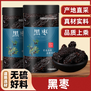 黑枣特级大乌枣新鲜干吃即食免洗天然500g陕西特产新疆紫晶枣
