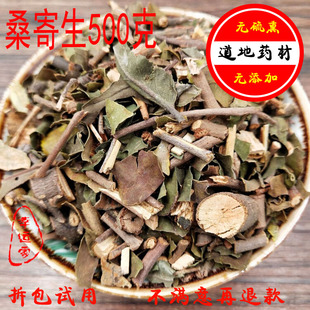 中药材 桑寄生500g野生槲寄生无硫熏精选特级新货广西桑寄生包邮