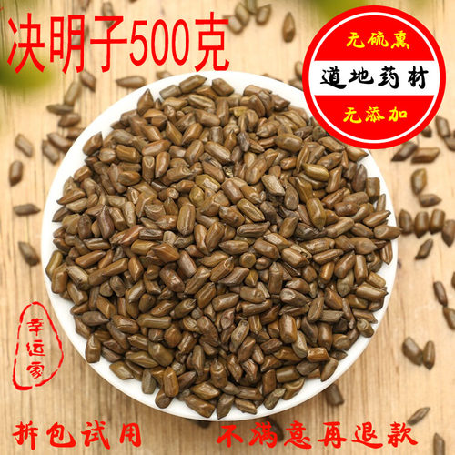 决明子生一斤散装500g野生另有