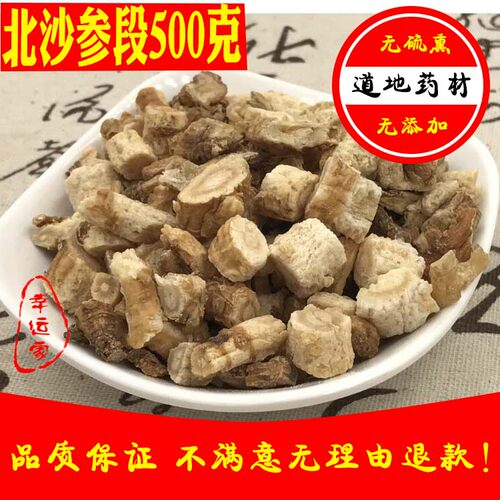北沙参 特级北沙参段500克包邮新鲜干货无硫沙参片搭配麦冬玉竹