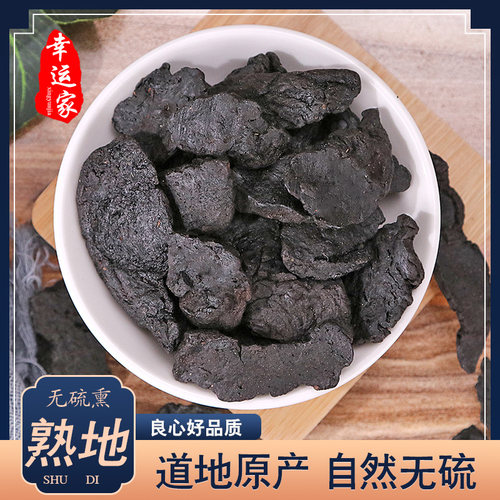 熟地黄焦作生地无沙怀熟地野生九蒸九晒粉500g包邮泡酒非100克