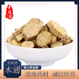 木通 中药材 川木通 木通片 白木通 四川木通  500g包邮