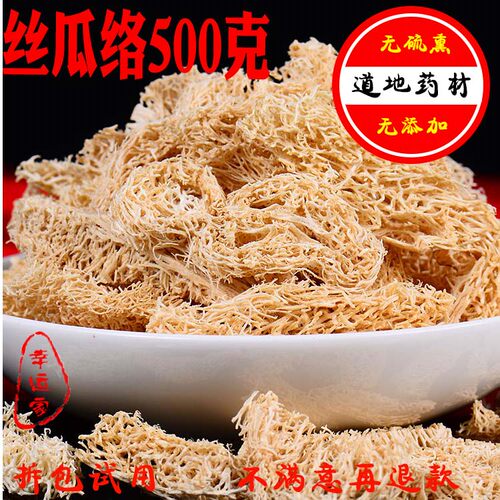 丝瓜络丝瓜布丝瓜瓤500g丝瓜筋丝瓜藤包邮搭配通草王不留行 - 封面