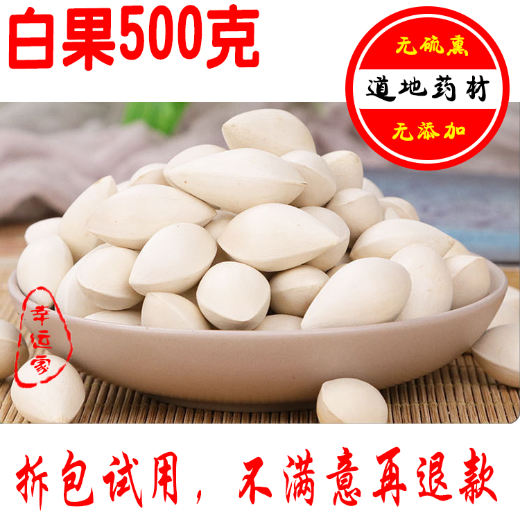 白果 中药材 干白果  银杏果 生白果  不漂白 白果仁  500克 包邮