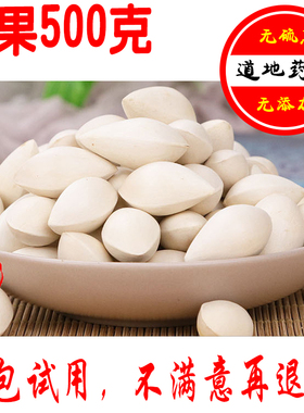 白果 中药材 干白果  银杏果 生白果  不漂白 白果仁  500克 包邮