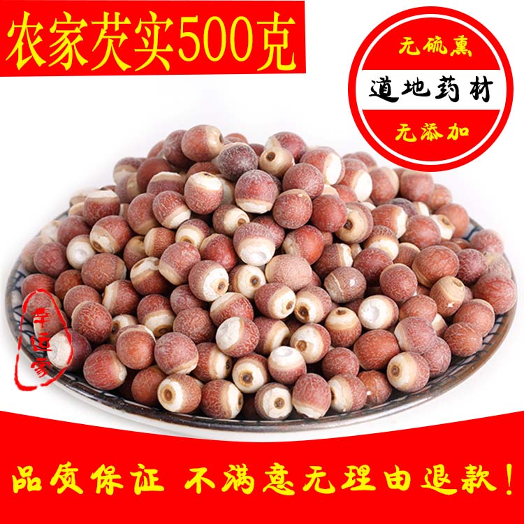 农家自产茨实 肇庆芡实欠实干货 500g包邮非同仁堂新货芡实薏仁茶